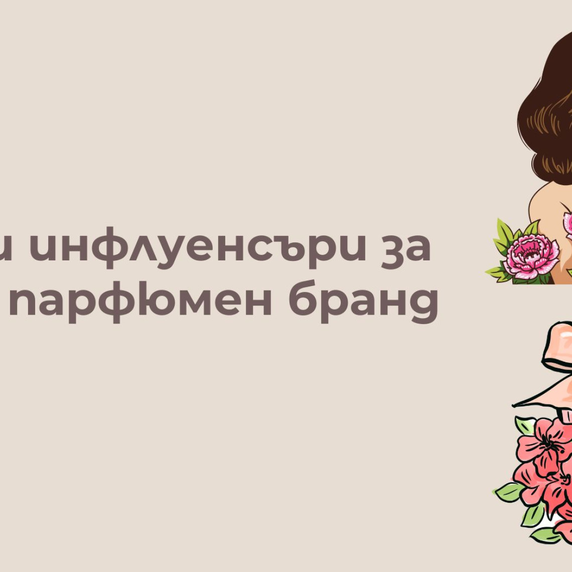 Как да Продаваш Аромат, Който Клиентът Не Може да Помирише Онлайн (2026) Как да Продаваш Аромат, Който Клиентът Не Може да Помирише Онлайн (2026)